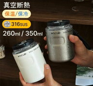 【高品質316ステンレス/2サイズ展開/260ml 350ml/真空断熱】 水筒 二重構造 おしゃれ 大人 キッズ 直飲み…