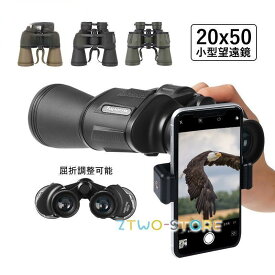 双眼鏡 20x50 高倍率 コンサート ライブ用 折りたたみ 20倍 軽量 防水 防振 小型 オペラグラス ドーム プリズムシステムBak4 観鳥 登山 遠足 観劇 旅行 野球観戦 SHOP DAN