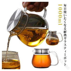 �ϔM �K���X �e�B�[�|�b�g 1000ml �X�e�����X �W ������ �t�� �K���X �P�g�� �R�[�q�[ �T�[�o�[ �R�[�q�[ �|�b�g ������� �n�[�u �e�B�[ �Β� �g�� �K���X�₩�� SHOP DAN