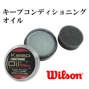【ウィルソン/Wilson】キープコンディショニングオイル【野球・ソフト】グラブオイルグローブお手入れ用品(WTBA7070)