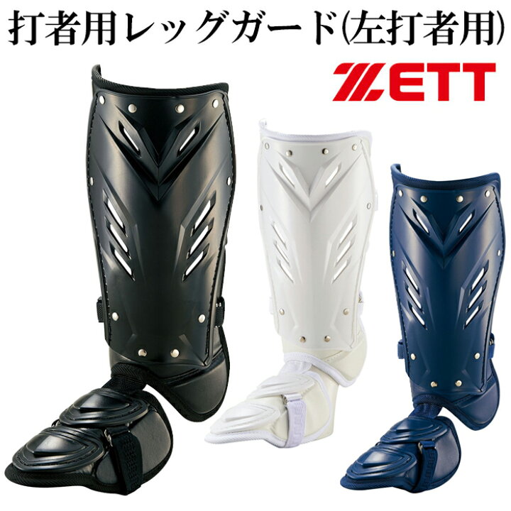 楽天市場】【ゼット/ZETT】打者用レッグガード(左打者用)【野球・ソフト】野球 フットガード バッティングレガース 左打者 右足 アクセサリ(BLL2095R) : フジスポ楽天市場店 楽天市場】【ゼット/ZETT】打者用レッグガード(左打者用)【野球・ソフト】野球 フットガード バッティングレガース 左打者 右足 アクセサリ(BLL2095R) : フジスポ楽天市場店