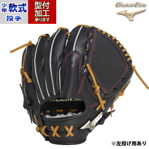 野球 ミズノ ジュニア軟式グローブ mizuno 少年軟式 グロエリ プロモデル 宮城大弥モデル ピッチャー (1AJGY32101)