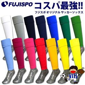 フジスポ カーフストッキング 無地 FUJISPO サッカー フットサル アクセサリ カーフ ソックス 靴下 セパレート 単色 ロゴ無し マーク無し メンズ レディース 大人 ジュニア キッズ Jr 子供 (SGS3100K)