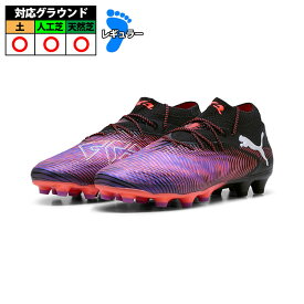 【特価】プーマ フューチャー 8 アルティメット HG/AG PUMA サッカー シューズ スパイク 天然芝 人工芝 土 Black-White-Glowing Red (108360-01)