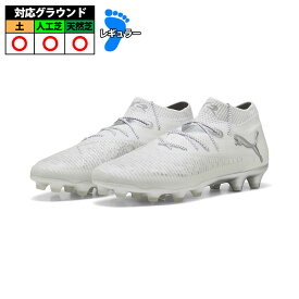 【特価】プーマ フューチャー 8 アルティメット HG/AG PUMA サッカー シューズ スパイク 天然芝 人工芝 土 PUMA White-Matte Silver (108360-04)