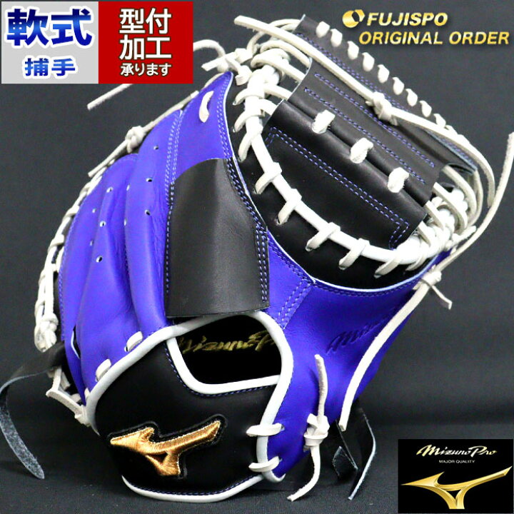 楽天市場】野球 ミズノ 軟式キャッチャーミット ミズノプロ オーダー 