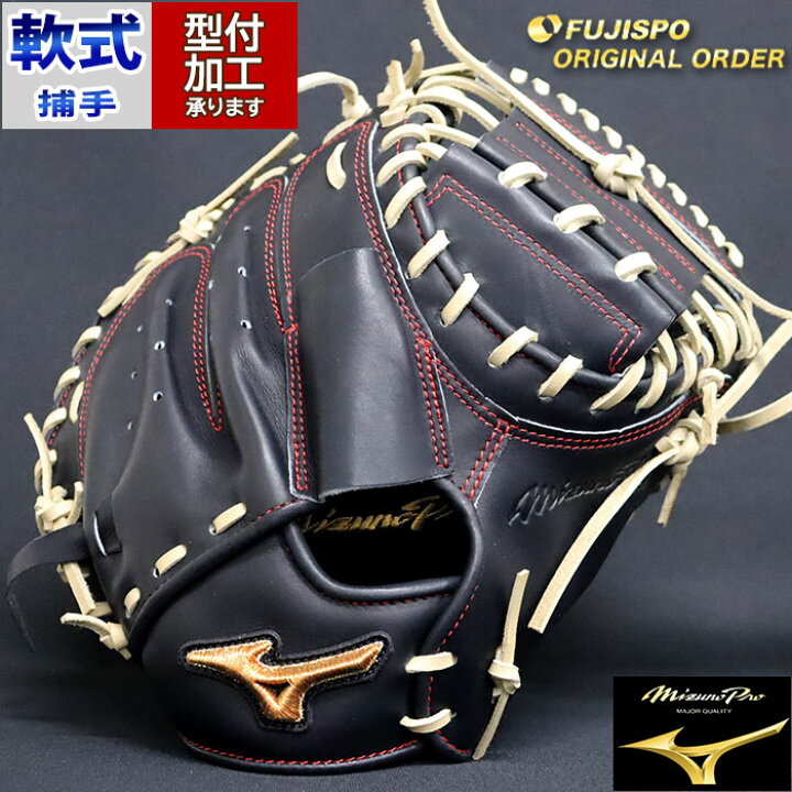 楽天市場】野球 ミズノ 軟式キャッチャーミット ミズノプロ オーダー 