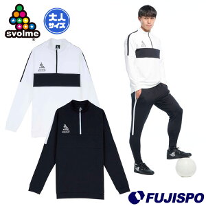 スボルメ FBタイトフィットのびのびハーフジップ svolme サッカー フットサル オールスポーツ ジャージ ロング トレーニングウェア 大人 (1251-38101)