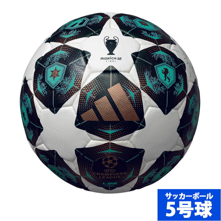 楽天市場】アディダス フィナーレ ミュンヘン リーグ ルシアーダ 5号球 