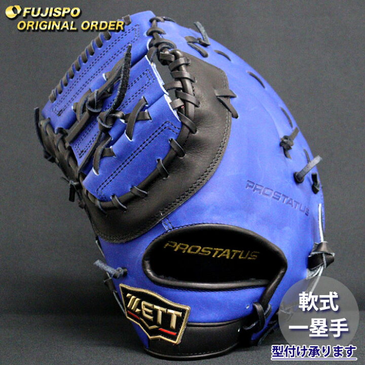 楽天市場】野球 ゼット 軟式ファーストミット プロステイタス オーダー 
