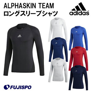 ALPHASKINTEAMロングスリーブシャツ(EVN55)【アディダス/adidas】アディダス長袖インナーシャツフィットインナー