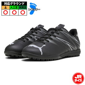 【特価】プーマ キッズ アタッカント TT PUMA サッカー フットサル トレーニングシューズ トレシュー 土 人工芝 ジュニア 子供 PUMA Black-Silver Mist (107481-01)