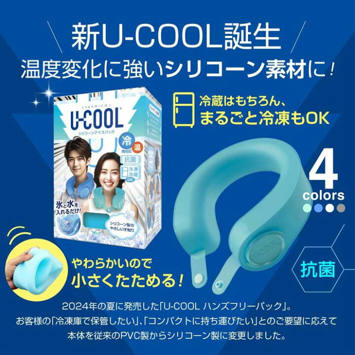 楽天市場】U-COOL PREMIUM シリコーンアイスパック ユークール 氷嚢 氷 