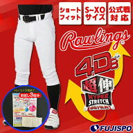 【レビュー記入で洗剤サンプルプレゼント】野球 Rawlings ローリングス 4D8+PLUS ウルトラハイパーストレ…