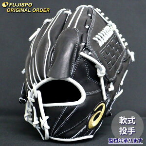 野球 アシックス 軟式グローブ ゴールドステージ オーダーグラブ ARPSO-20型 asics 投手 ピッチャー グラブ グローブ 右投げ (AS2509X090101C031210)