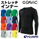 ガビック ストレッチ 丸首 インナートップ GAViC 【サッカー・フットサル】 ウェア サッカー インナー シャツ 長袖 フィット インナー 大人 メンズ レディース 男女兼用 おすすめ オールシーズン チーム対応 (GA8351)