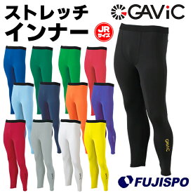 ガビック ジュニア ストレッチ インナーパンツ GAViC 【サッカー・フットサル】 ウェア サッカー インナー パンツ スパッツ フィット ロング丈 インナー 子供 キッズ Jr 男の子 女の子 男女兼用 オールシーズン チーム対応 (GA8903)