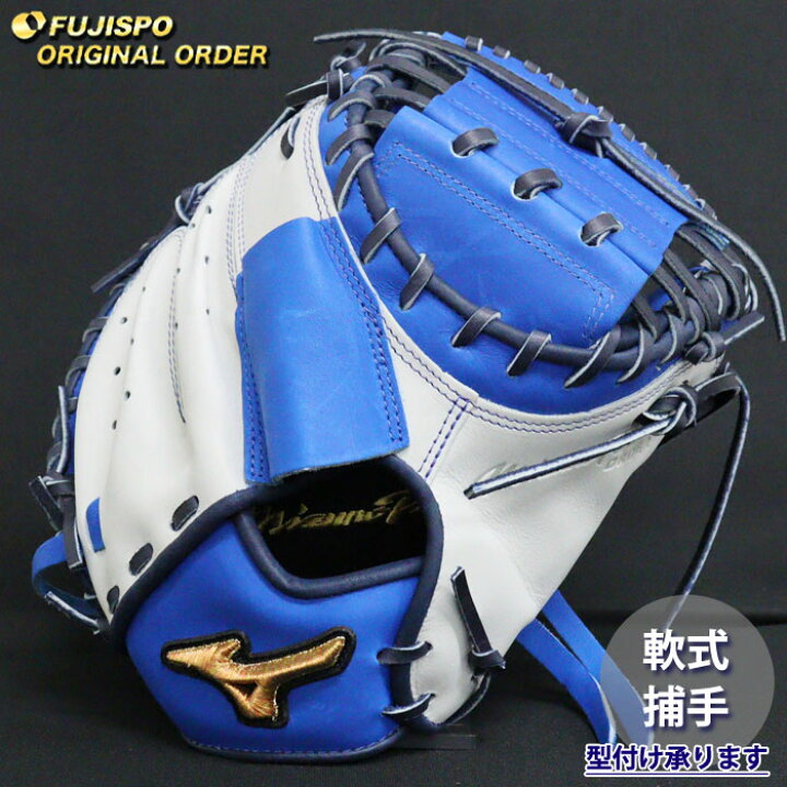 楽天市場】野球 ミズノ 軟式 キャッチャーミット ミズノプロ オーダー 