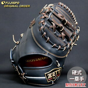 野球 ゼット 硬式 ファーストミット プロステイタス オーダーグラブ 133型 ZETT グラブ グローブ 右投げ (ZP251019N0037W823110)