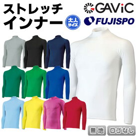 ガビック ストレッチ ハイネック インナートップ 無地 GAViC サッカー フットサル ウェア インナー シャツ 長袖 フィット 単色 ロゴ無し マーク無し 大人 メンズ レディース 男女兼用 オールシーズン チーム対応 (GA8301F)