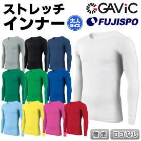 ガビック ストレッチ 丸首 インナートップ 無地 GAViC サッカー フットサル ウェア インナー シャツ 長袖 フィット 単色 ロゴ無し マーク無し 大人 メンズ レディース 男女兼用 オールシーズン チーム対応 (GA8351F)