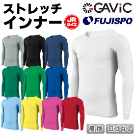 ガビック ジュニア ストレッチ 丸首 インナートップ 無地 GAViC サッカー フットサル ウェア インナー シャツ 長袖 フィット 単色 ロゴ無し マーク無し キッズ 子供 男女兼用 オールシーズン チーム対応 (GA8851F)