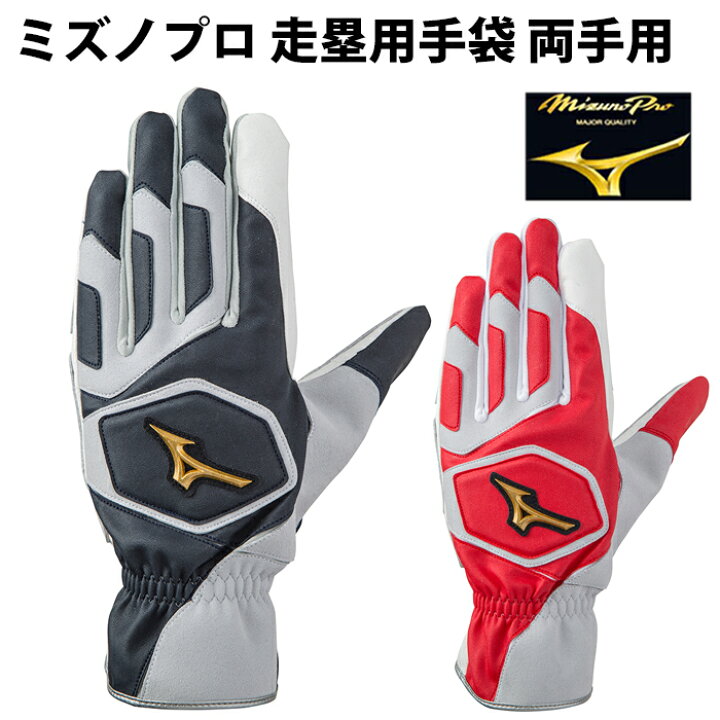 楽天市場】【ミズノ/mizuno】ミズノプロ 走塁用手袋 両手用【野球 