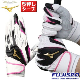 野球 ミズノ フジスポオリジナル オーダーバッティング手袋 mizuno バッティンググローブ 両手 ミズノ mizuno ミズノプロ ミズプロ バッティング手袋 パワーアーク 草野球 大学 型押しシープ (FSMPKNF13)