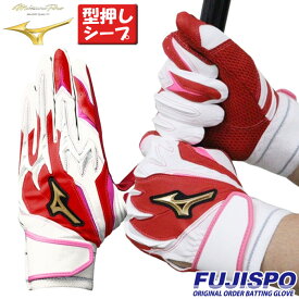 野球 ミズノ フジスポオリジナル オーダーバッティング手袋 mizuno バッティンググローブ 両手 ミズノ mizuno ミズノプロ ミズプロ バッティング手袋 パワーアーク 草野球 大学 型押しシープ (FSMPKNF14)
