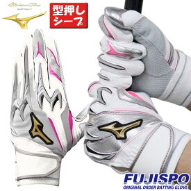 野球 ミズノ フジスポオリジナル オーダーバッティング手袋 mizuno バッティンググローブ 両手 ミズノ mizuno ミズノプロ ミズプロ バッティング手袋 パワーアーク 草野球 大学 型押しシープ (FSMPKNF24)