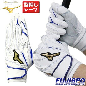 野球 ミズノ フジスポオリジナル オーダーバッティング手袋 mizuno バッティンググローブ 両手 ミズノ mizuno ミズノプロ ミズプロ バッティング手袋 パワーアーク 草野球 大学 型押しシープ (FSMPKNF28)