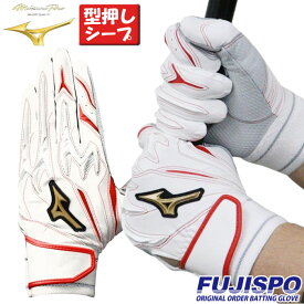 野球 ミズノ フジスポオリジナル オーダーバッティング手袋 mizuno バッティンググローブ 両手 ミズノ mizuno ミズノプロ ミズプロ バッティング手袋 パワーアーク 草野球 大学 型押しシープ (FSMPKNF30)