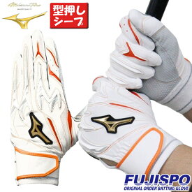 野球 ミズノ フジスポオリジナル オーダーバッティング手袋 mizuno バッティンググローブ 両手 ミズノ mizuno ミズノプロ ミズプロ バッティング手袋 パワーアーク 草野球 大学 型押しシープ (FSMPKNF31)