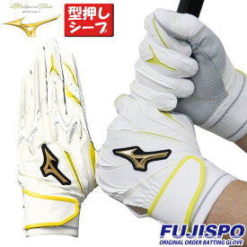 野球 ミズノ フジスポオリジナル オーダーバッティング手袋 mizuno バッティンググローブ 両手 ミズノ mizuno ミズノプロ ミズプロ バッティング手袋 パワーアーク 草野球 大学 型押しシープ (FSMPKNF32)