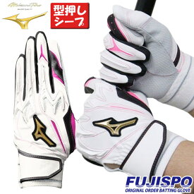 野球 ミズノ フジスポオリジナル オーダーバッティング手袋 mizuno バッティンググローブ 両手 ミズノ mizuno ミズノプロ ミズプロ バッティング手袋 パワーアーク 草野球 大学 型押しシープ (FSMPKNF4)