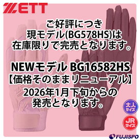 野球 ゼット 限定 バッティンググローブ 両手用 高校野球対応 ZETT バッティング手袋 両手 シングルベルト バッティンググラブ 大人 ジュニア 子供 白 黒 (BG578HS)[24-25bg]