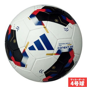 サッカーボール アディダス 検定球 小学生 4号」の人気商品一覧 | 安い 