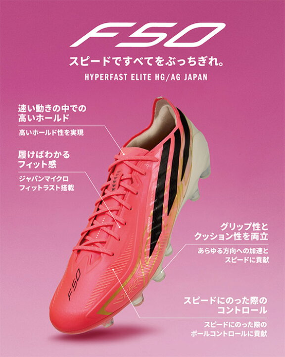 楽天市場】アディダス F50 HYPERFAST ELITE HG/AG JAPAN adidas 
