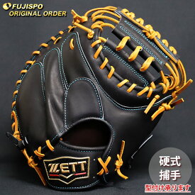 野球 ゼット 硬式 キャッチャーミット プロステイタス オーダーグラブ BPROCM830型 ZETT グラブ グローブ 右投げ (ZP2606X190036C262110)