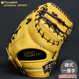 野球 ゼット 硬式 ファーストミット プロステイタス オーダーグラブ 133型 ZETT グラブ グローブ 右投げ (ZP2607X360037C643110)