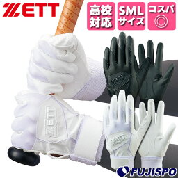 ZETT(ゼット)バッティング手袋 BG16582HSF