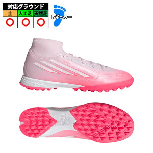 �A�f�B�_�X F50 SPARKFUSION LEAGUE TF adidas �T�b�J�[ �t�b�g�T�� �g���[�j���O�V���[�Y �g���V���[ �l�H�� �^�[�t Solar Turbo / Cloud White / Distilled Pink (KI1022)