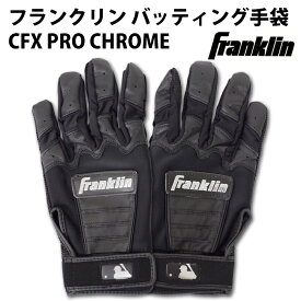 野球 フランクリン バッティンググローブ 両手 Franklin バッティング手袋 CFX PRO CHROME バッティンググラブ グラブ クロム (20590)