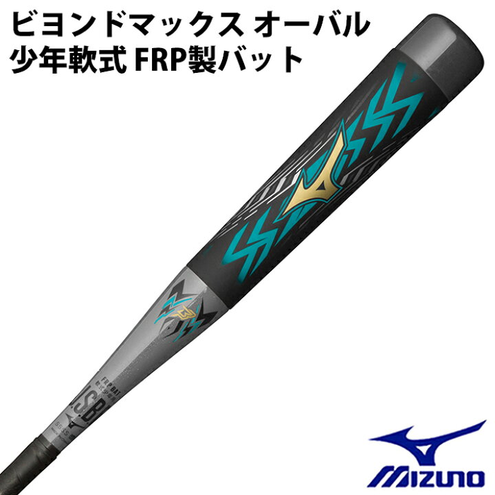楽天市場】ミズノ(mizuno) 少年軟式 FRP製バット ビヨンドマックス 