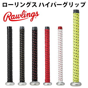 ローリングス(Rawlings)ハイパーグリップグリップテープ【野球・ソフト】バット用グリップテープ(EACB8F01)