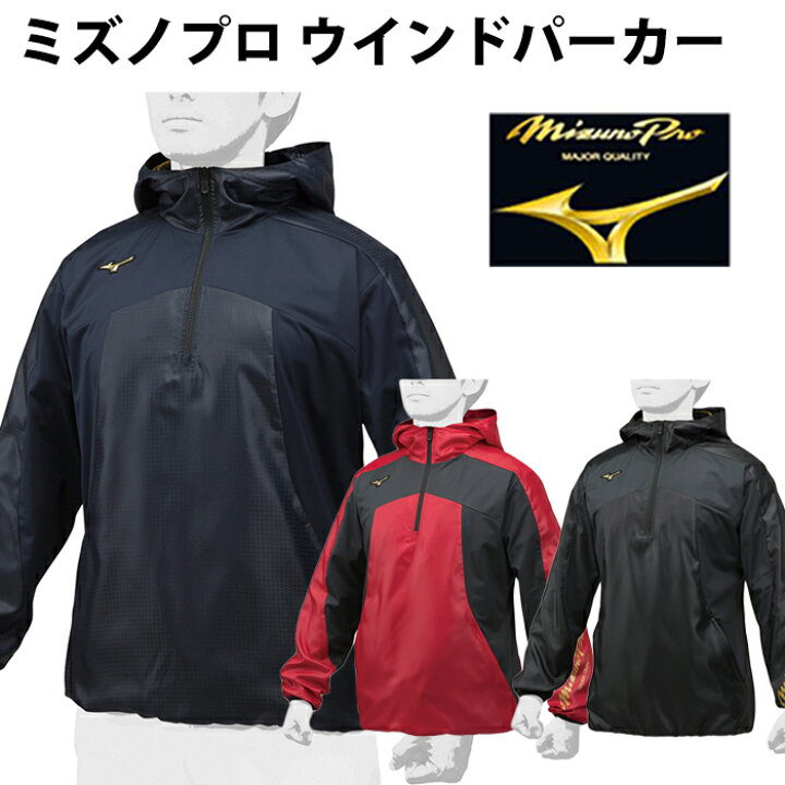 楽天市場】ミズノ(mizuno) 限定 ミズノプロ ウインドパーカー ハーフ 