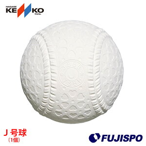 ナガセケンコー J号 軟式ボール 野球ボールの人気商品 通販 価格比較 価格 Com