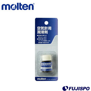 空気針用潤滑剤(YC0010)【モルテン/Molten】ボールケア用品モルテン
