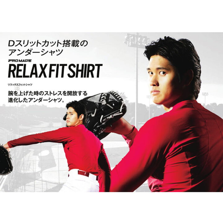 楽天市場】デサント アンダーシャツ 長袖 丸首 リラックスフィットシャツ DESCENTE 【野球・ソフト】 ウェア メンズ 男性 大人 大谷翔平 プロモデル オールシーズン (STD771)【ゆうパケット発送になります※お届けまでに1週間程かかる場合があります】 : フジスポ楽天市場店 楽天市場】デサント アンダーシャツ 長袖 丸首 リラックスフィットシャツ DESCENTE 【野球・ソフト】 ウェア メンズ 男性 大人 大谷翔平 プロモデル オールシーズン (STD771)【ゆうパケット発送になります※お届けまでに1週間程かかる場合があります】 : フジスポ楽天市場店
