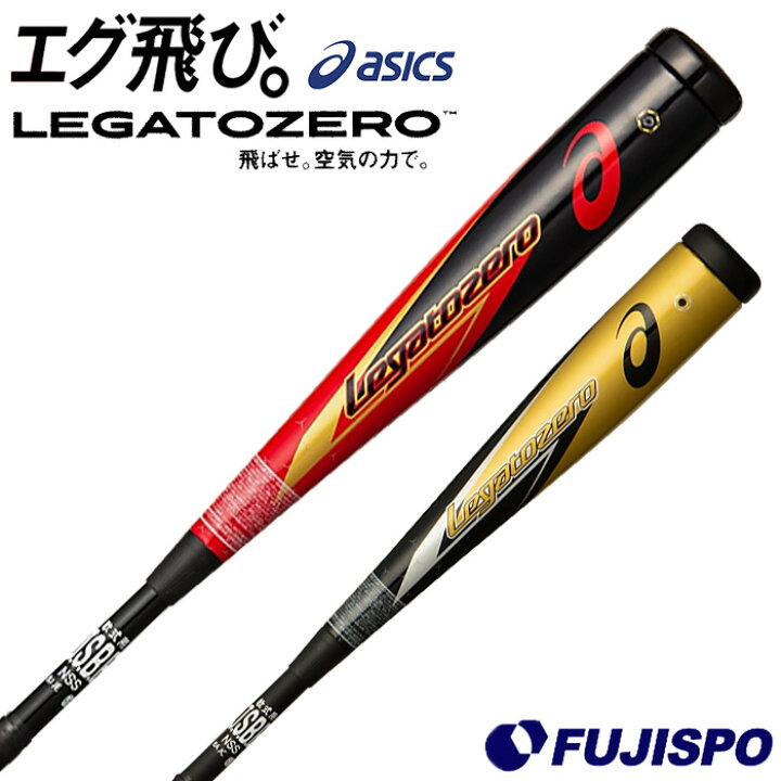 楽天市場】LEGATOZERO レガートゼロ アシックス asics 【野球・ソフト  